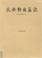 长安新出墓志封面