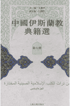 中国伊斯兰教典籍选封面