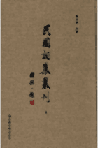 民国词集丛刊 国图封面