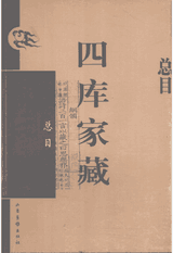 四库家藏封面