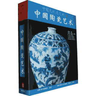 中国陶瓷艺术封面