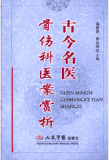 古今名医医案赏析封面