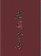 唐兰全集封面