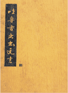 吐鲁番出土文书 1992~1996封面