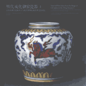 明代成化御窑瓷器封面