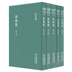 茅坤集封面