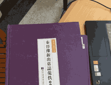秦晋豫新出墓誌蒐佚4册及续编5册封面
