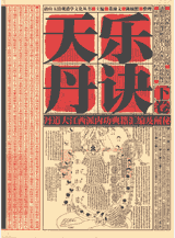 天乐丹诀:道家大江西派内丹文献汇编及阐秘 上中下封面