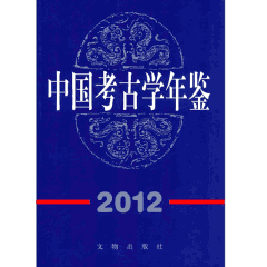 中国考古学年鉴封面
