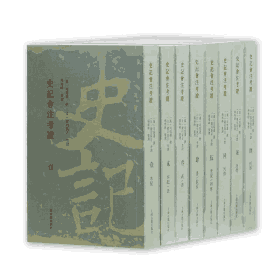 史记会注考证 平装 司马迁 撰 日 泷川封面