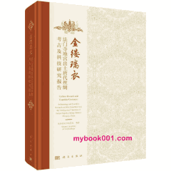 金缕瑞衣封面