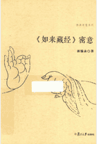 佛典密意系列封面