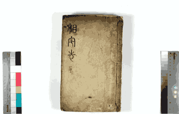 相宅志封面