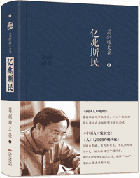 葛剑雄文集封面