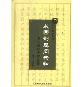 杨天石著作辑封面