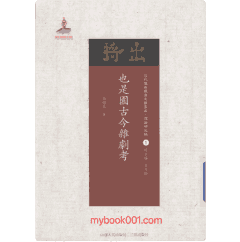 近代散佚戏曲文献集成封面