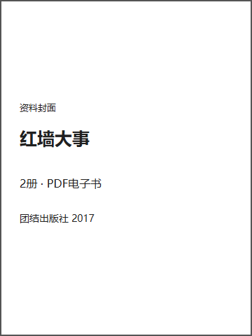 红墙大事封面