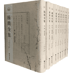 杨简全集封面