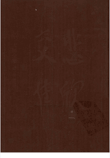 弘一大师全集 修订本封面