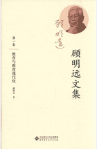 顾明远文集封面
