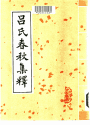 新编诸子集成封面