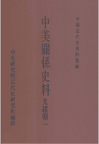 中美关系史料封面