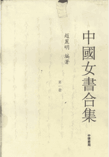 中国女书合集封面