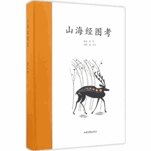 山海经图考封面
