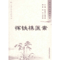 近代海上名医医案封面