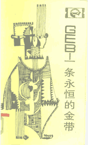 走向未来丛书（1983–1988）封面