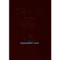 天马—曲村 1980-1989 考古封面