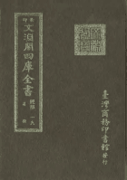景印文渊阁四库全书封面