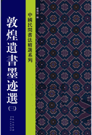 中国民间书法精选系列丛书封面