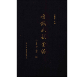 唯识文献全编封面