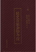 经史百家杂钞今注封面