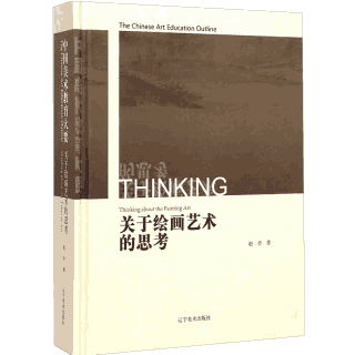 中国美术教育大要封面