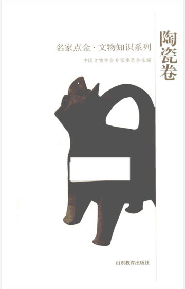 名家点金 文物知识系列封面