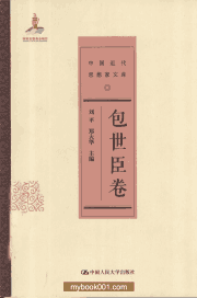 中国近代思想家文库封面
