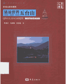 中国佛教文化之旅封面