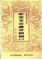 故宫珍本丛刊 钦定王公处分则例 钦定太常寺则例封面