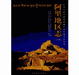 西藏自治区志封面