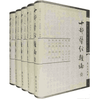 十部医经类编封面