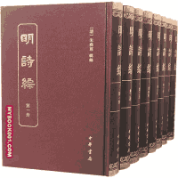 明诗综封面