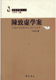 全真学案 第一辑封面