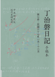 丁治盘日记 手稿本 台版封面
