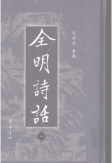 全明诗话 周维德集校封面