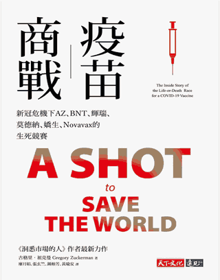 疫苗商战封面