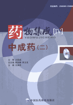 药物集成系列丛书封面