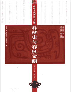 中国古代历史与文明封面