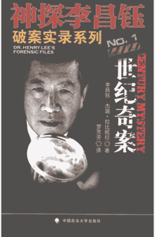 神探李昌钰破案实录封面